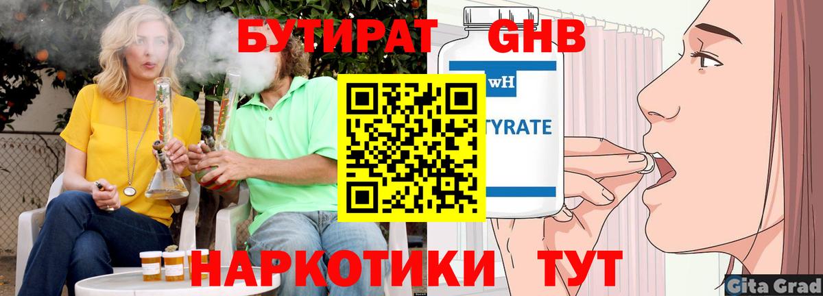 Бутират 1.4BDO  Вход с VPN  Родники 