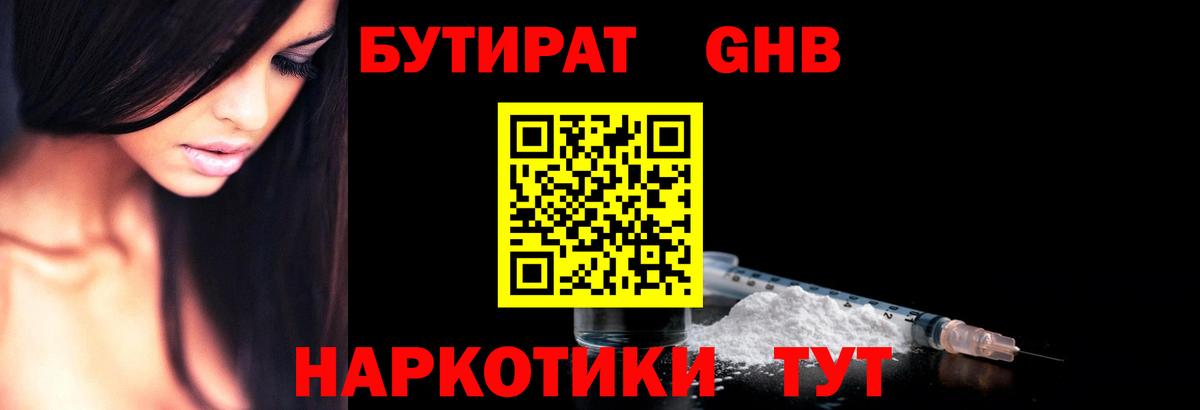 БУТИРАТ вода Родники