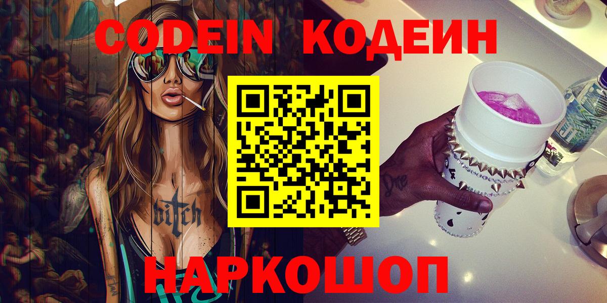 Кодеиновый сироп Lean Purple Drank Родники