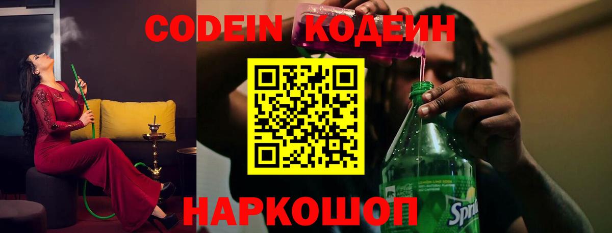 Родники  Кодеиновый сироп Lean Purple Drank  Вход с VPN 