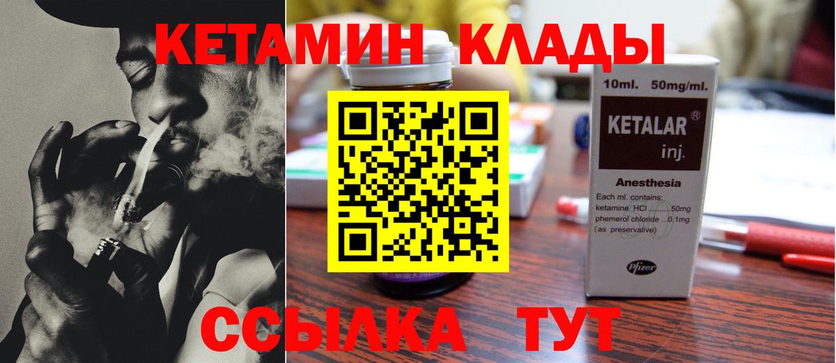 Кетамин VHQ  Вход с VPN  Родники 