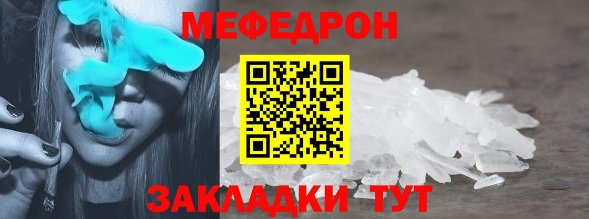 Меф кристаллы  Мефедрон  МЯУ-МЯУ  МЯУ-МЯУ кристаллы  что такое наркотик  Родники  Вход с VPN 