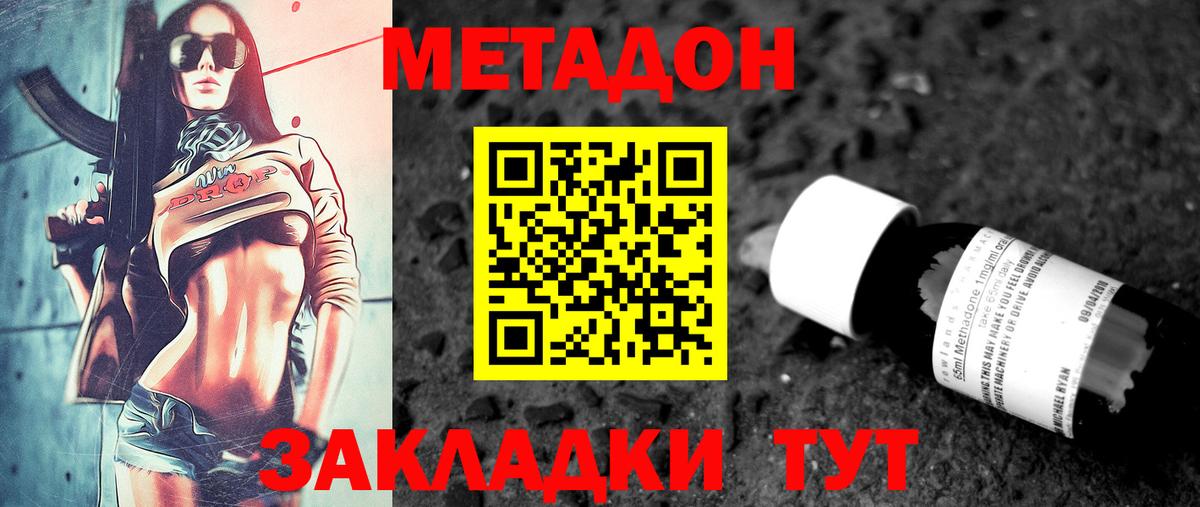 Метадон methadone Родники